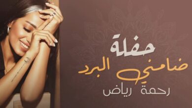 ياغزال تربيته كلمات-رحمه رياض – ♫ كلمات أغاني خليجية