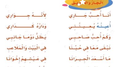 كلمات نشيد الجار والصديق مكتوب – كلمات الاغاني     مكتوبة وكاملة