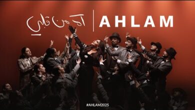 كلمات اغنية آه من قلبي أحلام