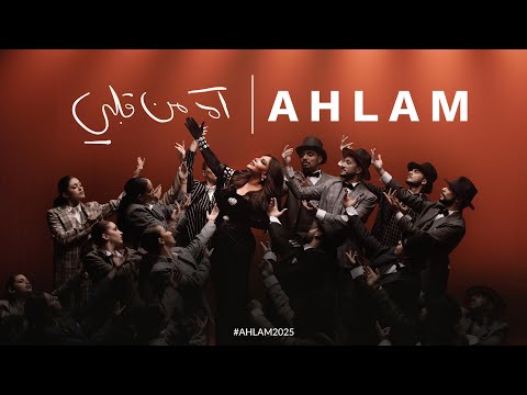 كلمات اغنية آه من قلبي أحلام