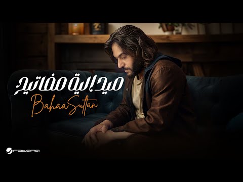بهاء سلطان – كلمات اغنية الطيبين