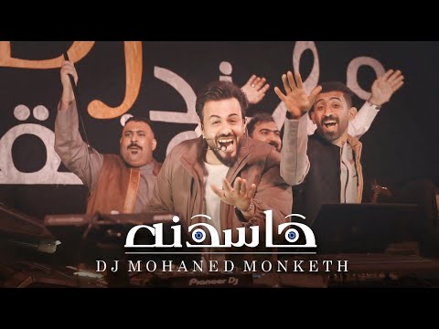 كلمات اغنية حاسدنه مهند منقذ