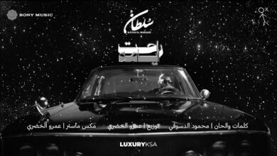 كلمات اغنية راحت أيامه سلطان المرشد | 2025