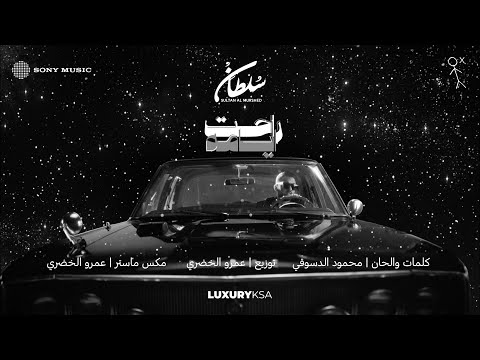 كلمات اغنية راحت أيامه سلطان المرشد | 2025