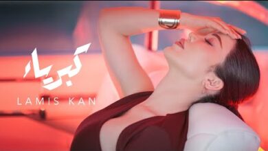 كلمات اغنية كبرياء لميس كان – Lamis Kan